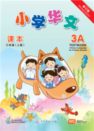 Chinese Language Grade 3