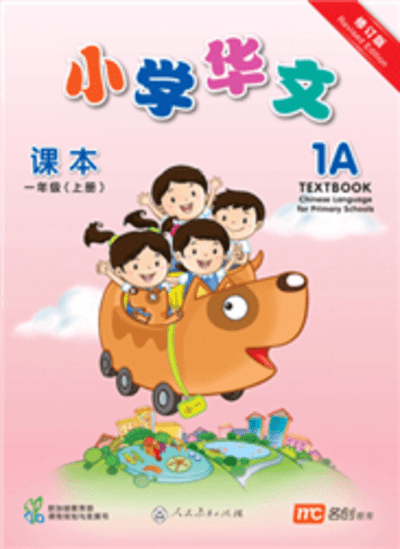 Chinese Language Grade 1